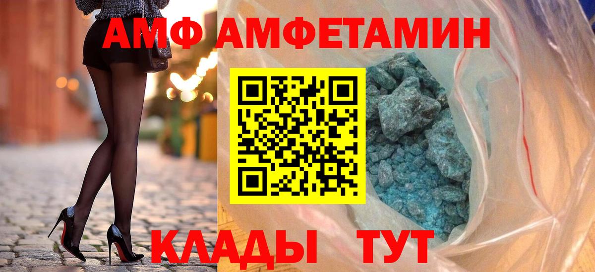 АМФ Premium  Амфетамин  Боровичи  Вход с VPN 