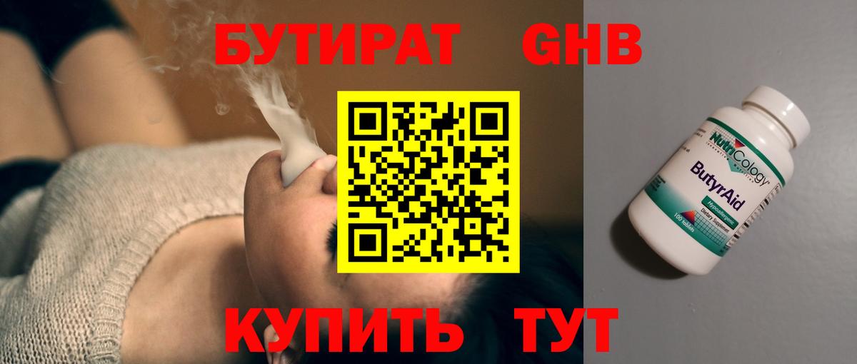 Боровичи  БУТИРАТ  Вход с VPN  БУТИРАТ оксибутират 