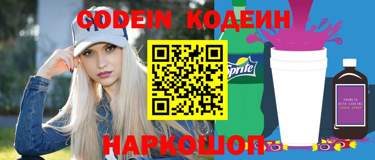 Кодеиновый сироп Lean Purple Drank  Вход с VPN  Боровичи  Кодеиновый сироп Lean напиток Lean (лин) 
