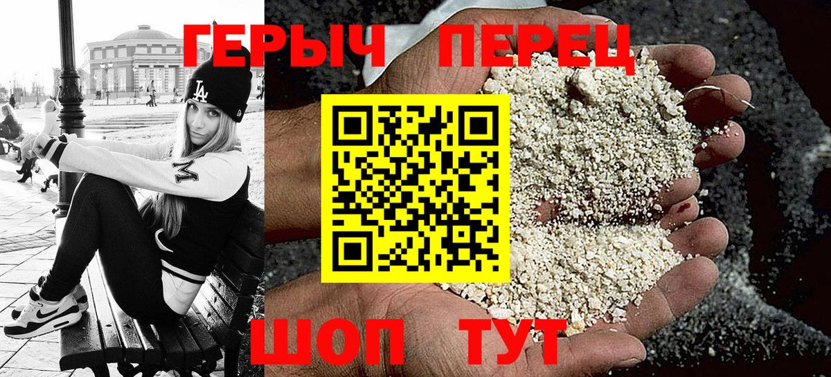 Героин хмурый Боровичи