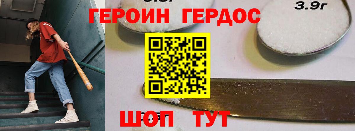 ГЕРОИН  Вход с VPN  Боровичи  ГЕРОИН белый 