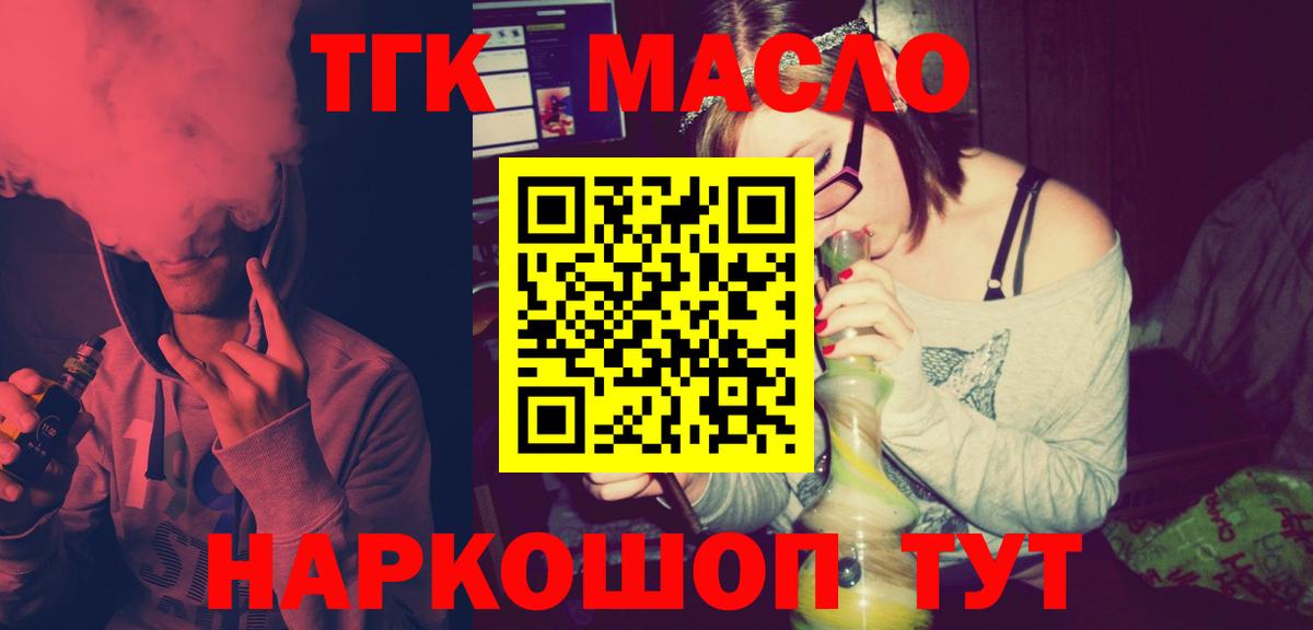 ТГК гашишное масло Боровичи