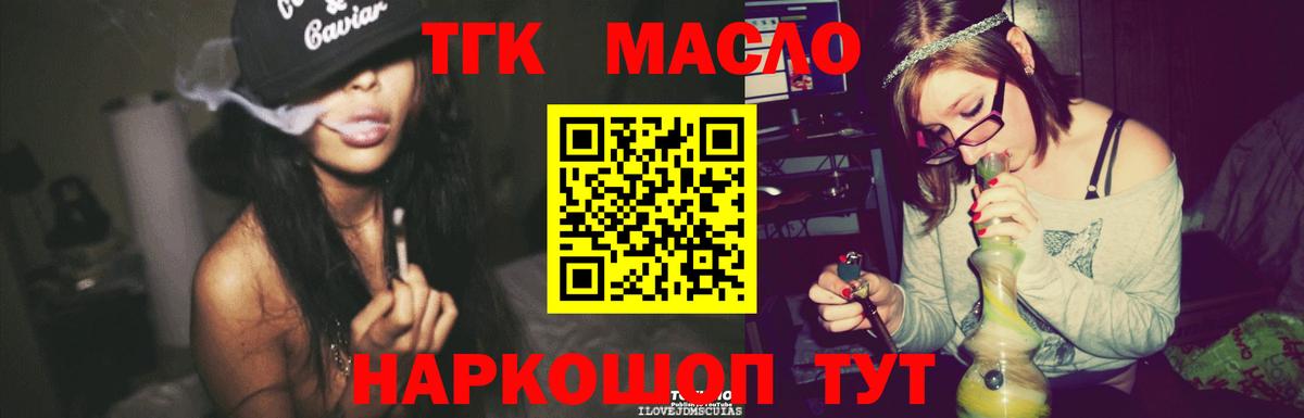 ТГК гашишное масло  Дистиллят ТГК жижа  Вход с VPN  Боровичи 